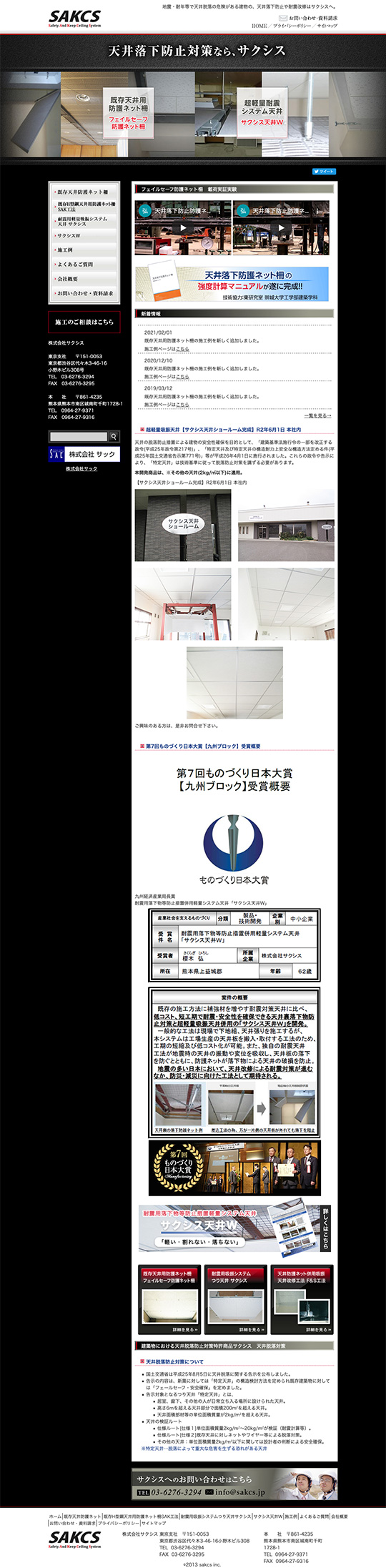 株式会社 サクシス様のPC版ページ