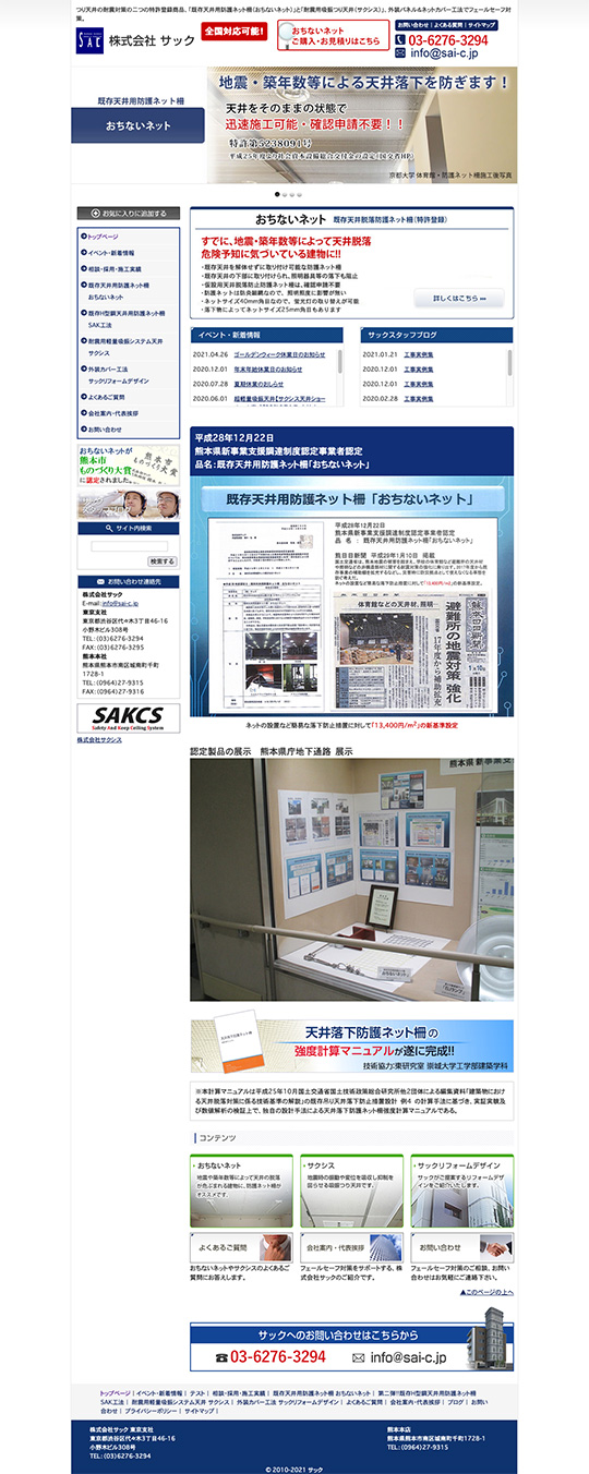 株式会社 サック様のPC版ページ