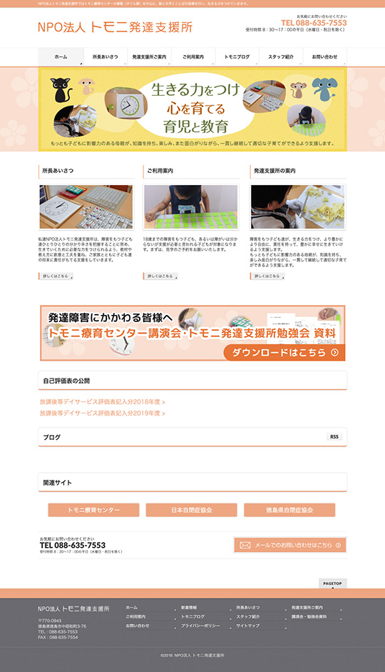合同会社 発達支援トモニ様のPC版ページ