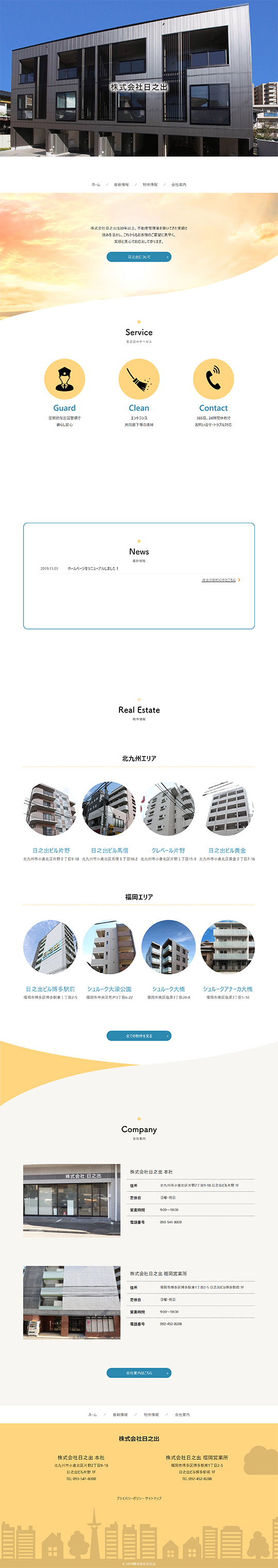 株式会社日之出様のPC版ページ