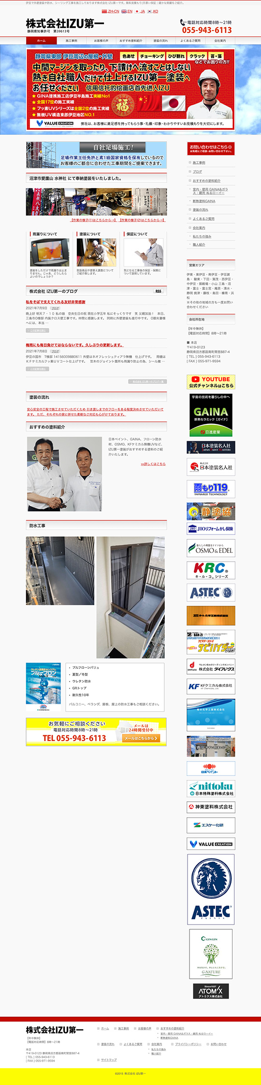 伊豆第一塗装株式会社 様のPC版ページ