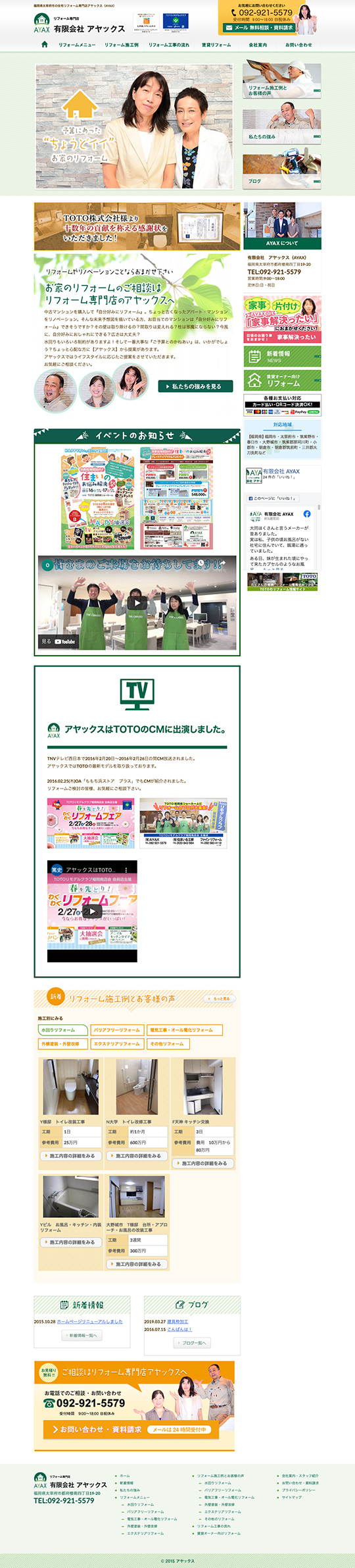 有限会社　AYAX 様のPC版ページ