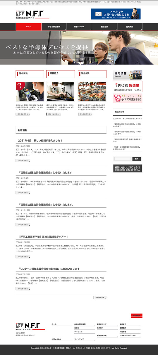 株式会社　エヌエフティ様のPC版ページ