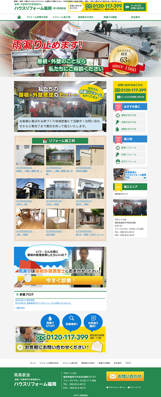 有限会社　高島板金 様のPC版ページ