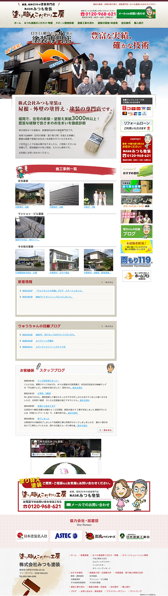 株式会社　みつも塗装 様のPC版ページ