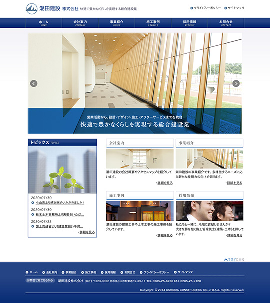 潮田建設　株式会社 様のPC版ページ