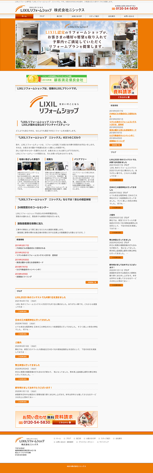 株式会社　ニシックス 様のPC版ページ