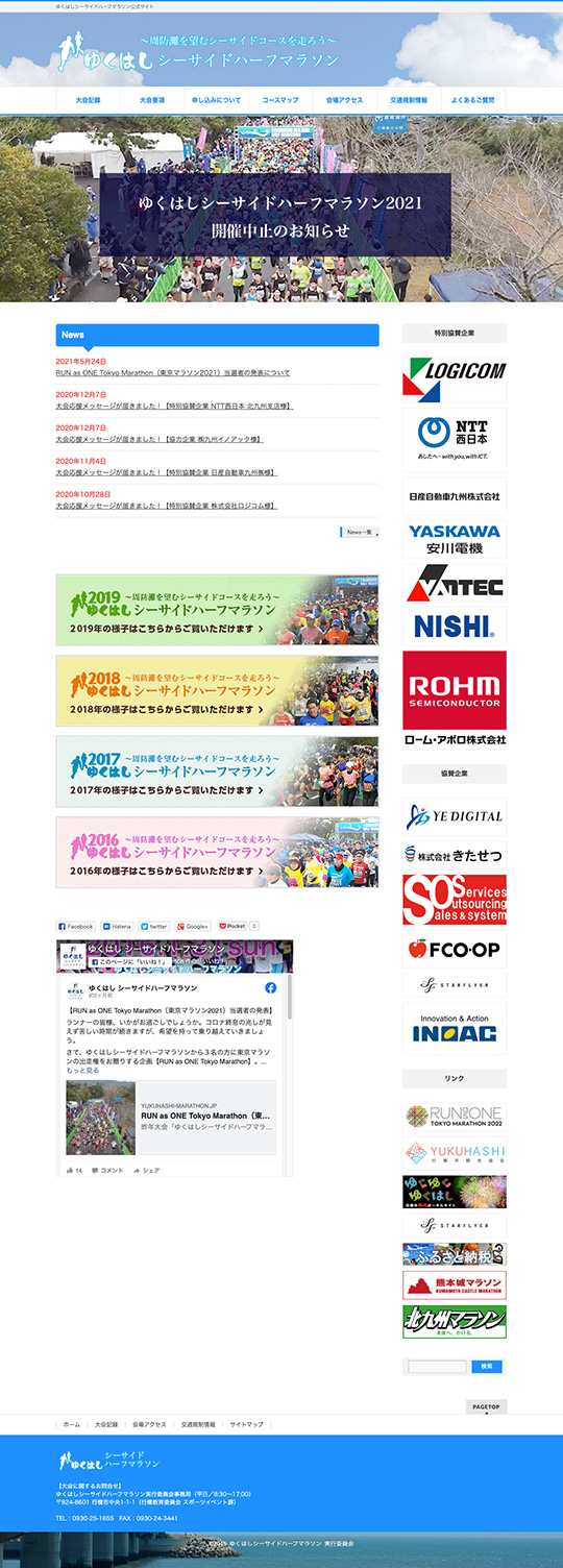 ゆくはしシーサイドハーフマラソン　実行委員会 様のPC版ページ