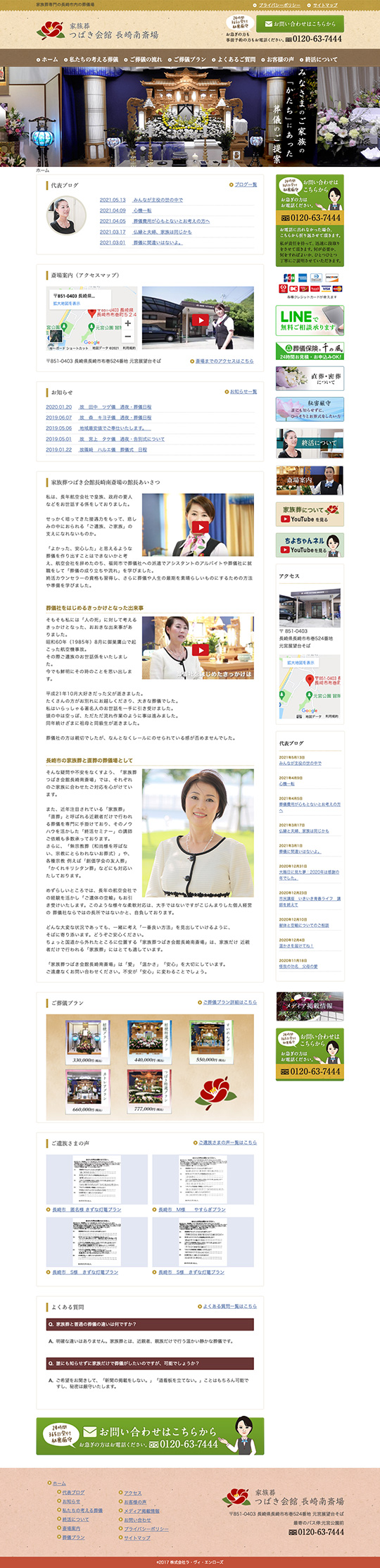 株式会社 ラ・ヴィ・エンローズ 様のPC版ページ
