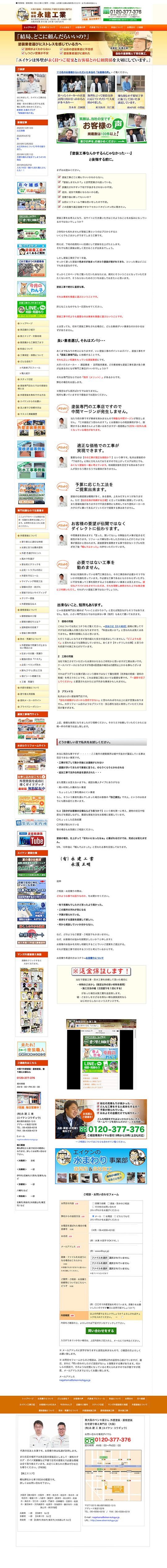 永建工業 様のPC版ページ