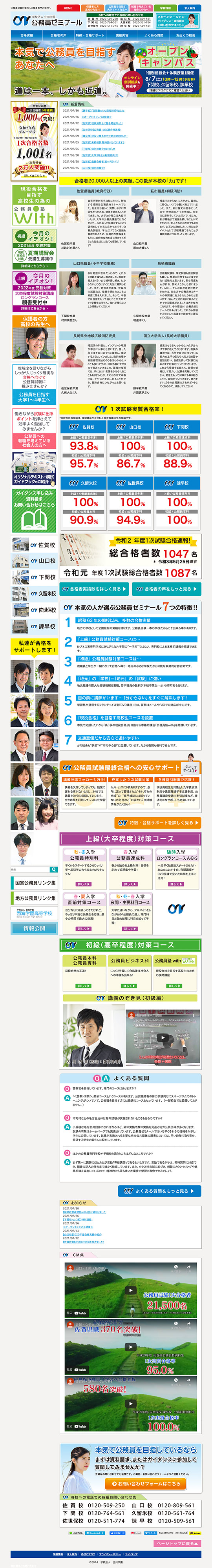 学校法人　立川学園 様のPC版ページ
