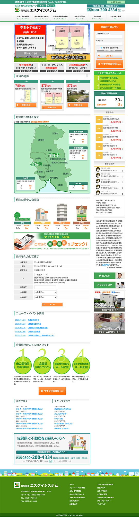 有限会社　エスケイシステム 様のPC版ページ