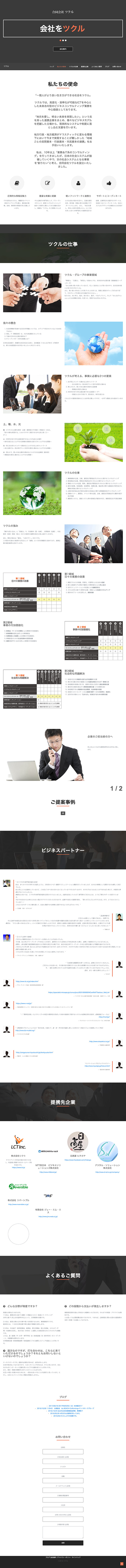 合同会社　ツクル 様のPC版ページ