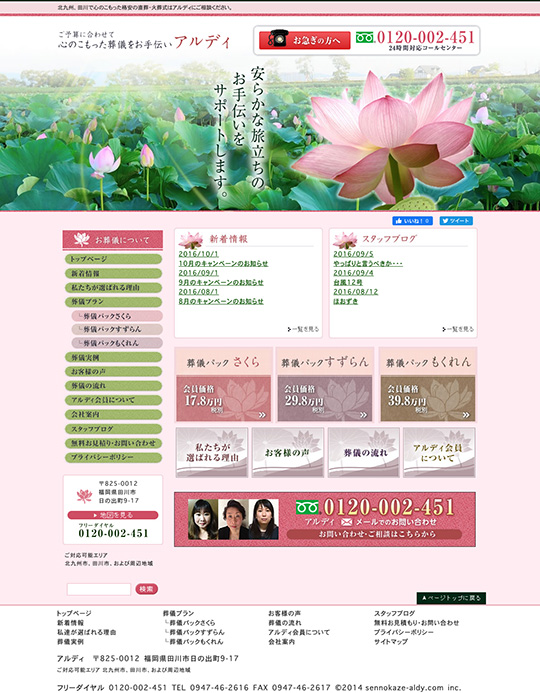 千之風 伊加利会館アルディ 様のPC版ページ
