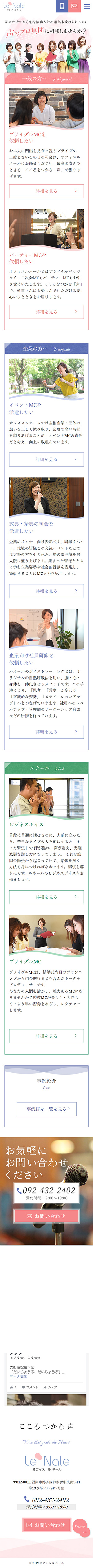 オフィスルネール様のスマートフォン版ページ