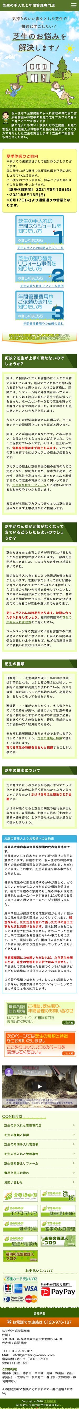 宮原福樹園 様 芝生の手入れと年間管理専門店のスマートフォン版ページ