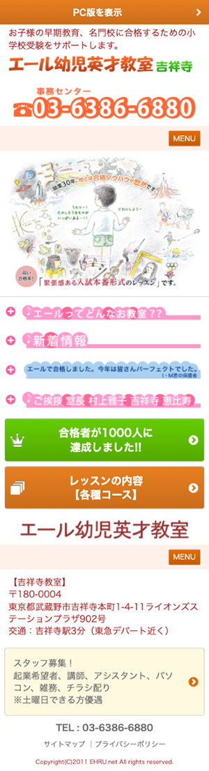エール幼児英才教室 様のスマートフォン版ページ
