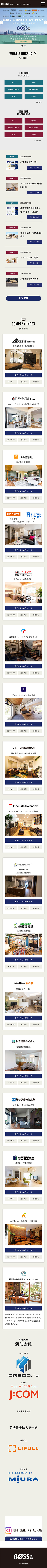 BOSS会様のスマートフォン版ページ