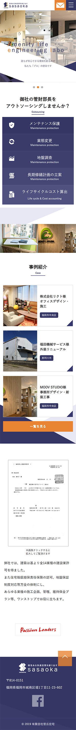 有限会社 笹丘住宅様のスマートフォン版ページ