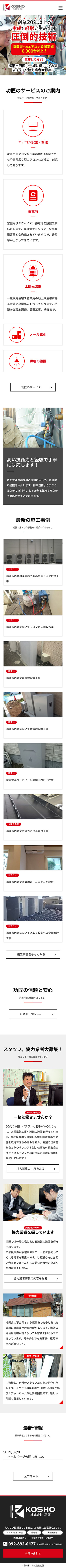 株式会社 功匠様のスマートフォン版ページ