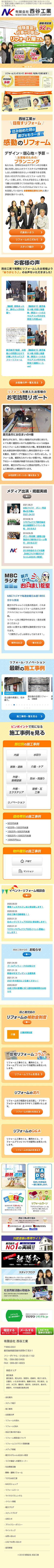 有限会社 西谷工業様のスマートフォン版ページ