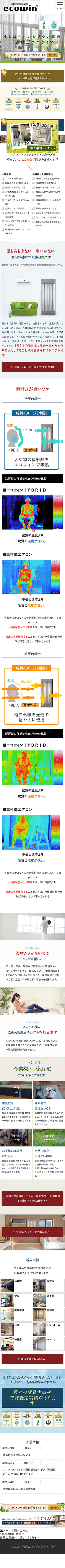 エコウィン様のスマートフォン版ページ