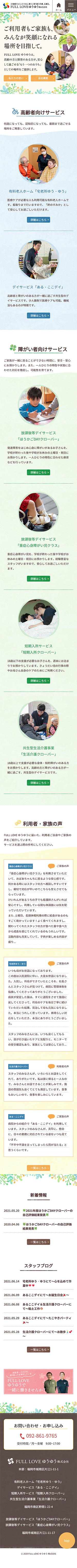 ゆうゆうの里株式会社様のスマートフォン版ページ