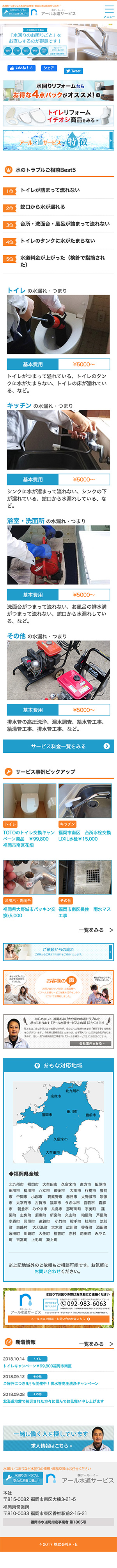 株式会社R・E様のスマートフォン版ページ
