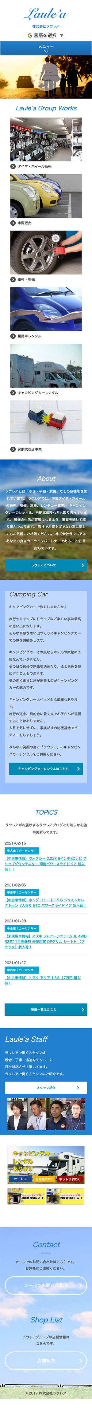 株式会社ラウレア様のスマートフォン版ページ