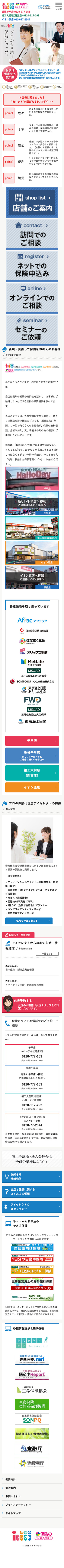 県民保険サービス 有限会社様のスマートフォン版ページ