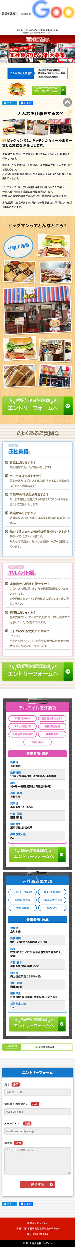 株式会社 ビッグマン様のスマートフォン版ページ
