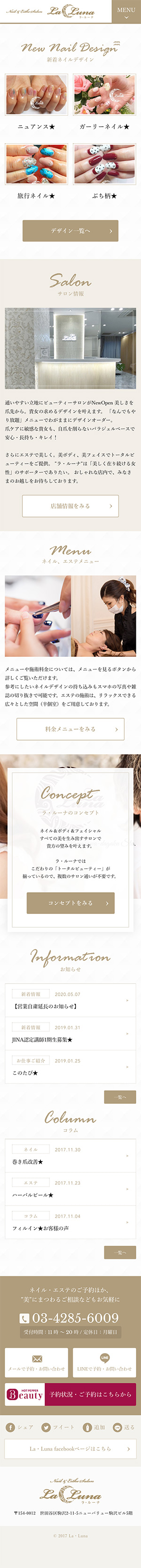 La Luna様のスマートフォン版ページ