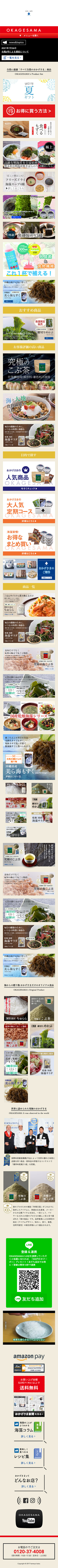 カネリョウ海藻 株式会社様のスマートフォン版ページ