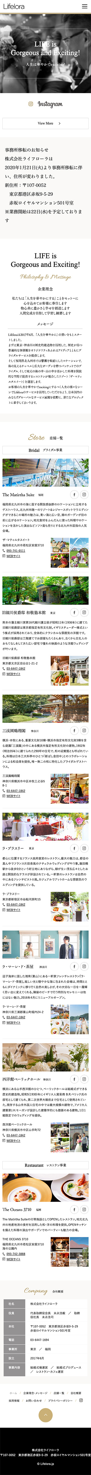 株式会社 ライフローラ様のスマートフォン版ページ