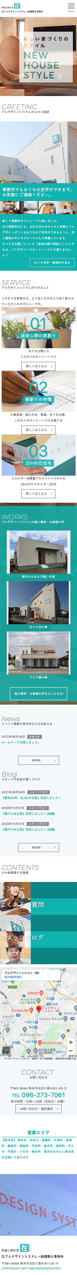 アルデザインシステム 株式会社様のスマートフォン版ページ