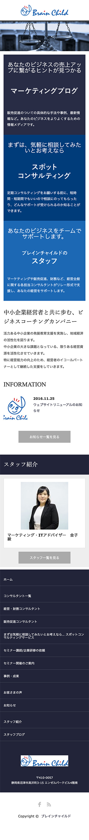 有限会社　ブレインチャイルド様のスマートフォン版ページ