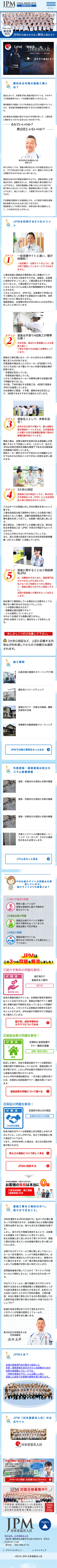 塗装店の案内所様のスマートフォン版ページ