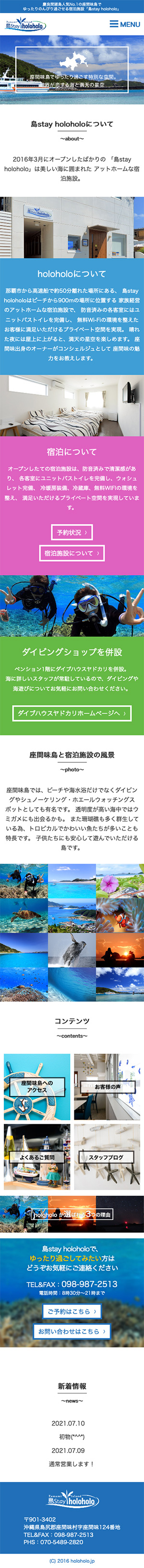 島ステイholoholo様のスマートフォン版ページ