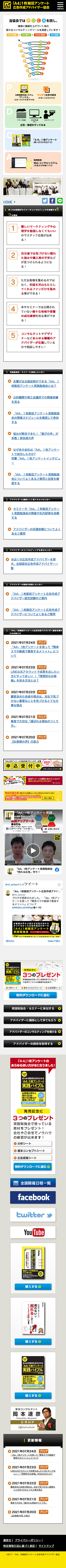 株式会社アカウント・プランニング様のスマートフォン版ページ