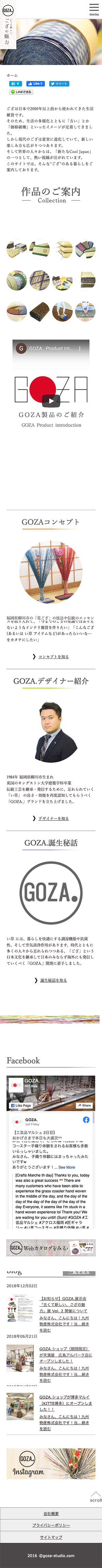 九州物産 株式会社様のスマートフォン版ページ