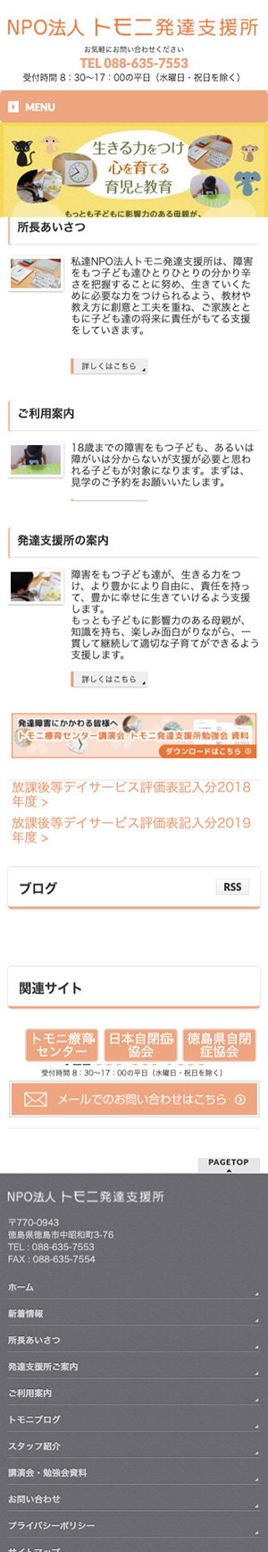 合同会社 発達支援トモニ様のスマートフォン版ページ