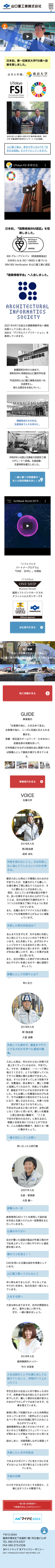 山口重工業株式会社様のスマートフォン版ページ
