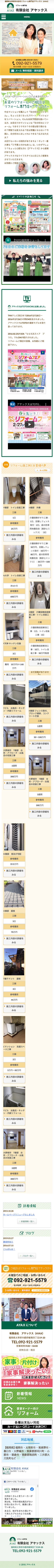 有限会社　AYAX 様のスマートフォン版ページ