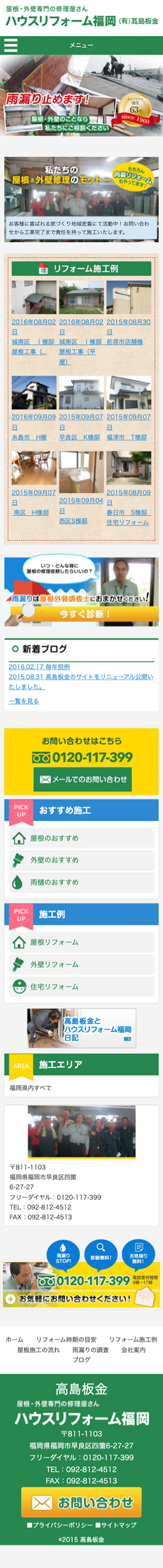 有限会社　高島板金 様のスマートフォン版ページ