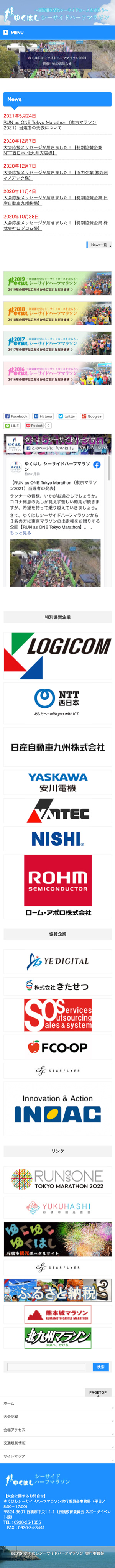 ゆくはしシーサイドハーフマラソン　実行委員会 様のスマートフォン版ページ