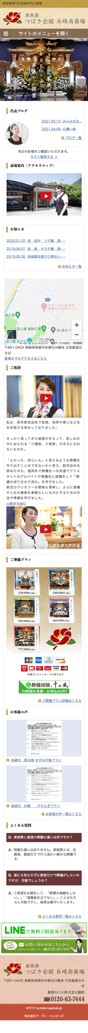 株式会社 ラ・ヴィ・エンローズ 様のスマートフォン版ページ