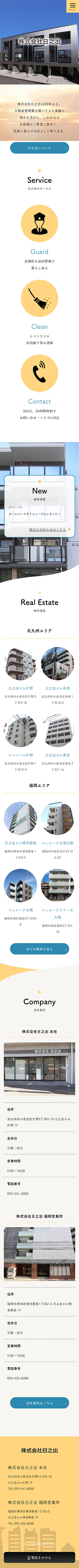 株式会社日之出様のスマートフォン版ページ