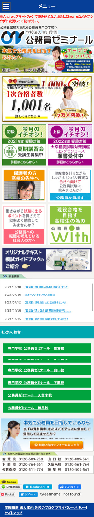 学校法人　立川学園 様のスマートフォン版ページ