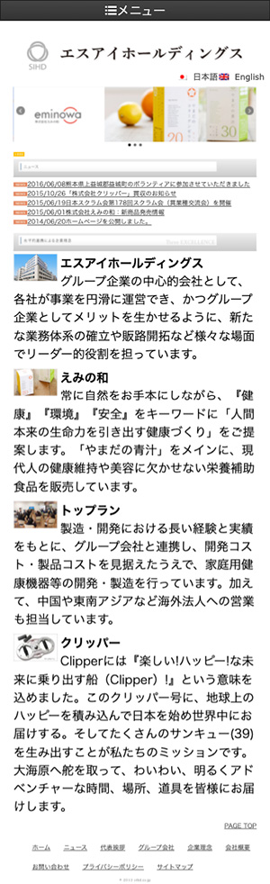 株式会社　エスアイホールディングス 様のスマートフォン版ページ