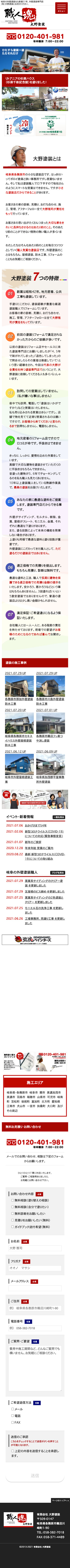 有限会社大野塗装 様のスマートフォン版ページ